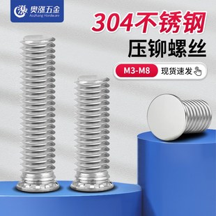 304不锈钢压铆螺丝定位销铆接螺钉圆柱销有螺纹压铆钉M3M4M5M6M8
