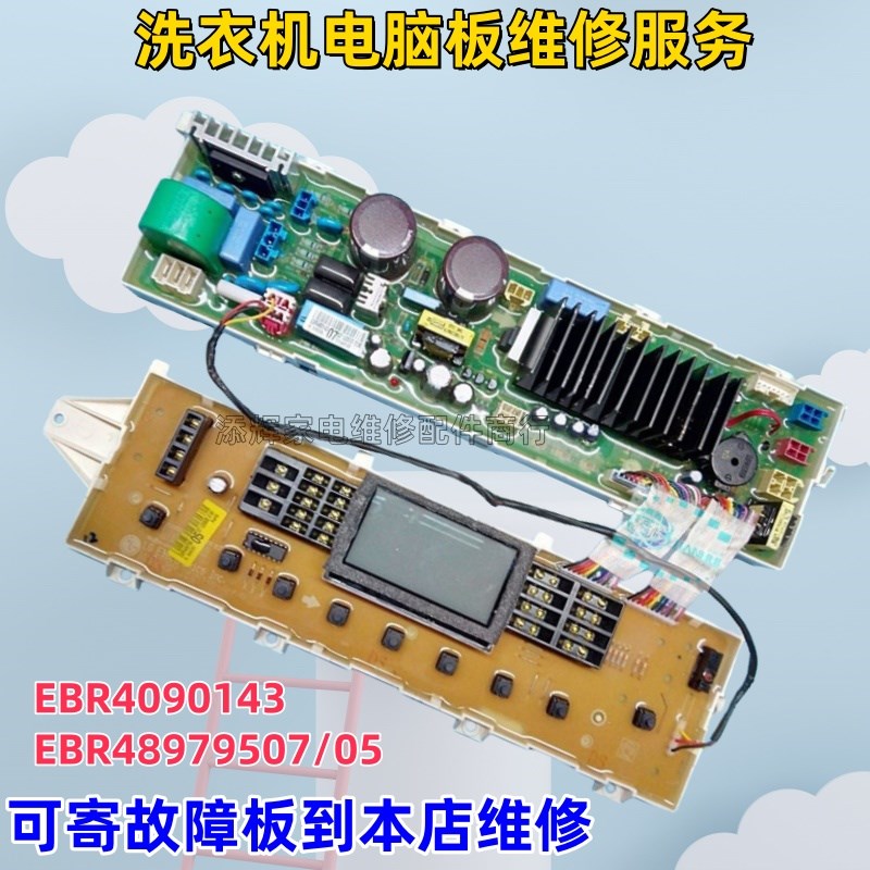 适用LG变频洗衣机XQB130-V3D主机板EBR48979507主板5维修4090143