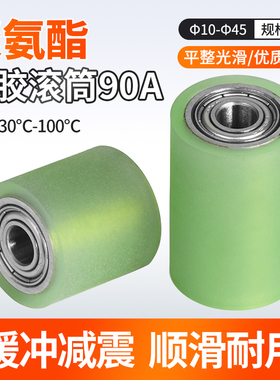 聚氨酯包胶滚轮无动力双轴承包胶滚筒pu10pu20pu25pu30pu35pu40
