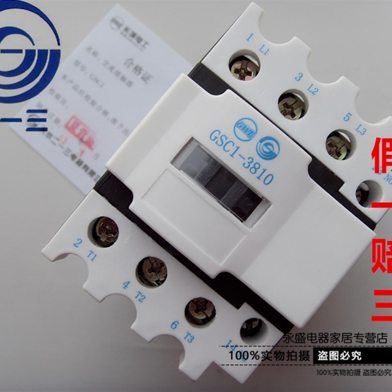正品天水二一三213交流接触器GSC1(CJX4-d)-3810M7 220V 380V