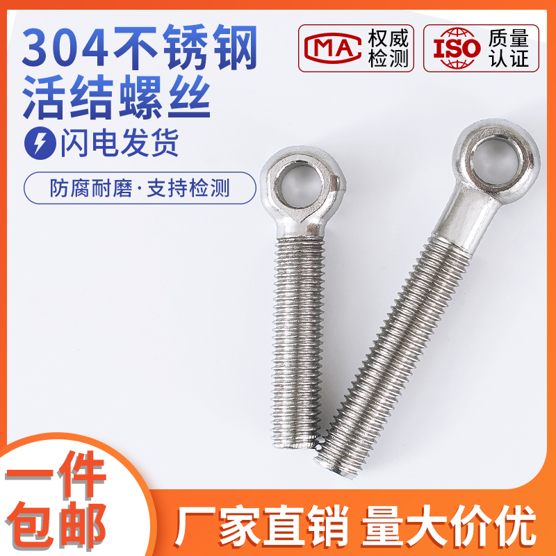 304不锈钢活节螺丝活接活结带孔螺栓M5M6M8M10M12M14吊环鱼眼螺杆