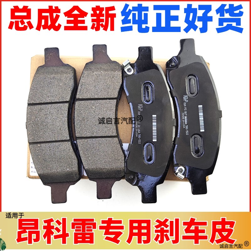 适用于别克昂科雷刹车皮SRX SLS CTS刹车片ATS ATLS前后刹车皮