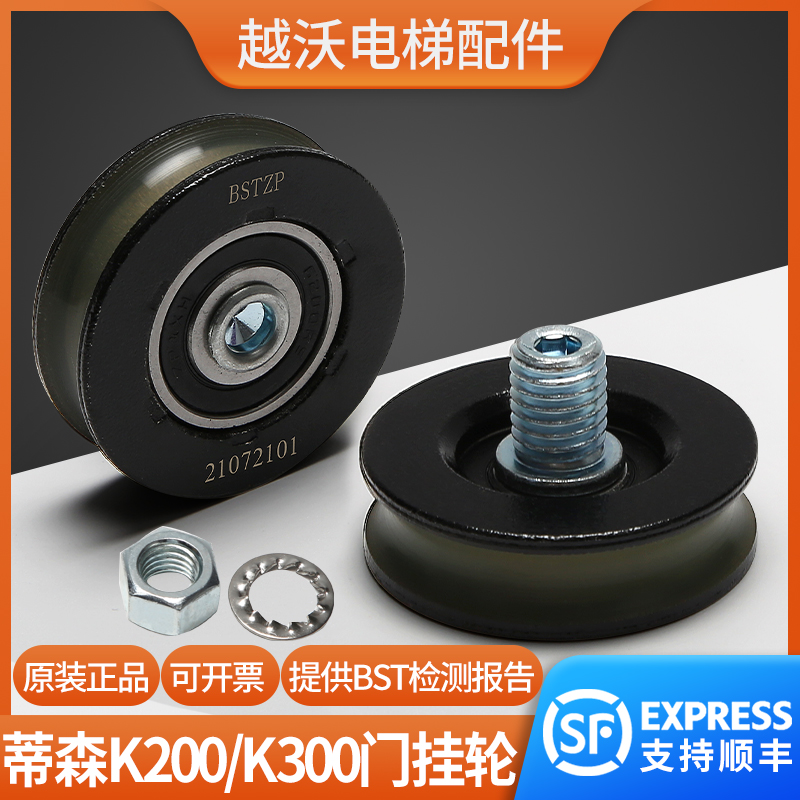 原装蒂森电梯门挂轮/S200K300门挂轮吊门轮48*14*6200贝斯特配件