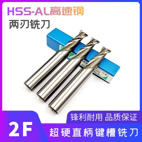 两刃直柄键槽白钢铣刀3 4 5 6 7 8 9 10 11 12 13 14 15 16 17 18