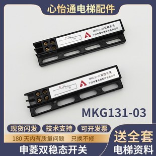 原裝 申菱電梯配件門(mén)機(jī)雙穩(wěn)態(tài)開(kāi)關(guān)MKG131 03磁開(kāi)關(guān)KCB B全新正品