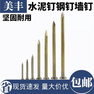 高强度水泥钉钢钉墙钉圆钉铁钉洋钉混泥土水泥钉固定钉