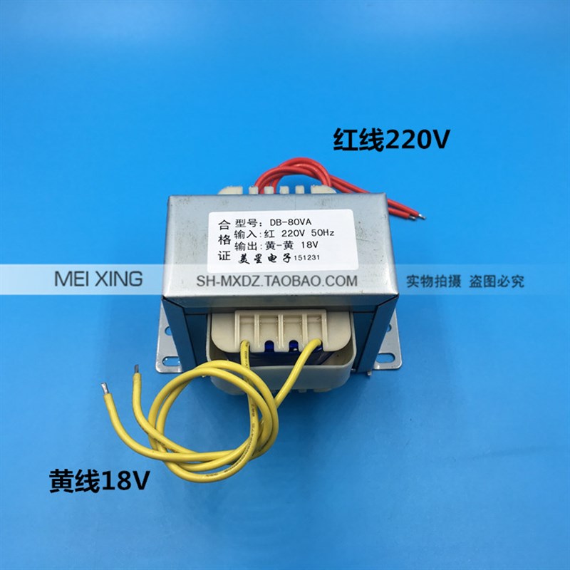 EI76*45 电源变压器 DB80VA 80W 220V转18V 4A 交流AC18V 纯铜