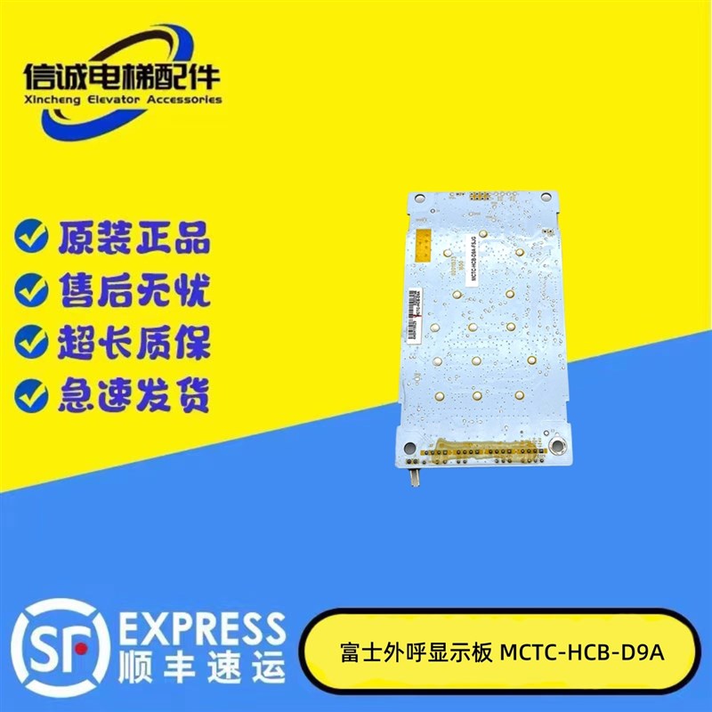 富士精工电梯外呼显示板/MCTC-HCB-D9A/MCTC-HCB-D9A-FSJG 现货