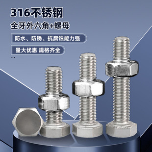 二组合外六方M345M6M8M10M12 316不锈钢外六角螺丝螺母套装 M24T20