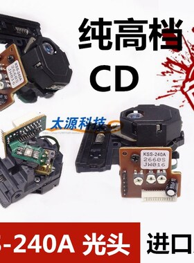 日本全新原装KSS240A光头适用于高档CD KSS240A激光头 240A光头