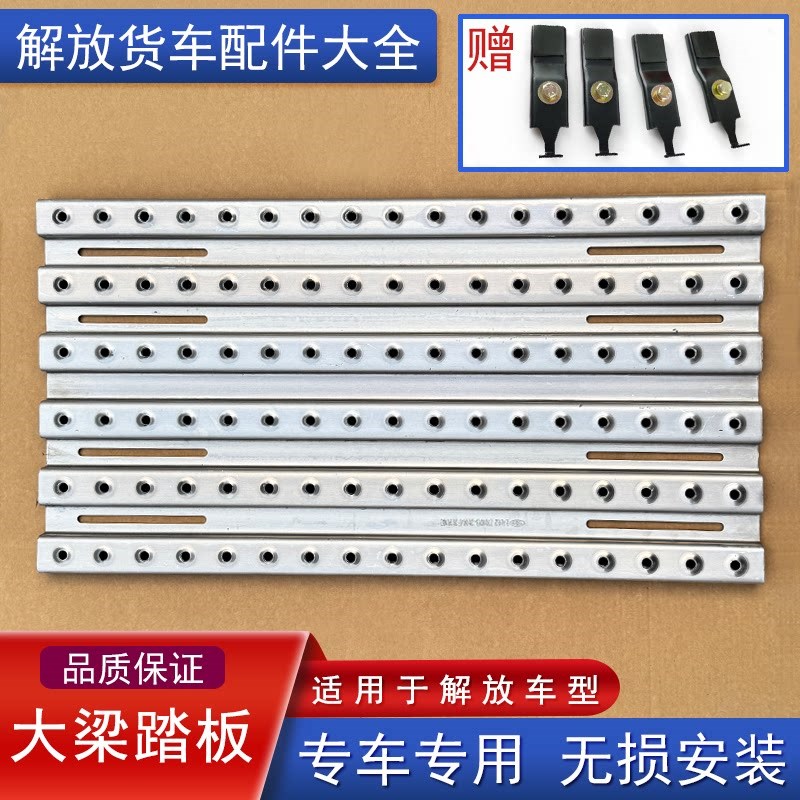 适用解放j6p后工作台护板jh6货车变速箱上大梁铝踏板原厂配件悍威
