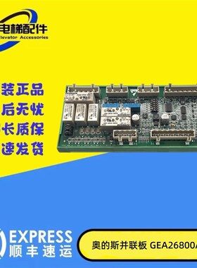西子 奥的斯并联板SOM-II板GCA/GDA/GEA26800AL 1/2实物 原装现货