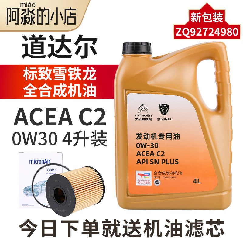 道达尔东风标致机油0W30 2008 301标志308S 5008机油全合成