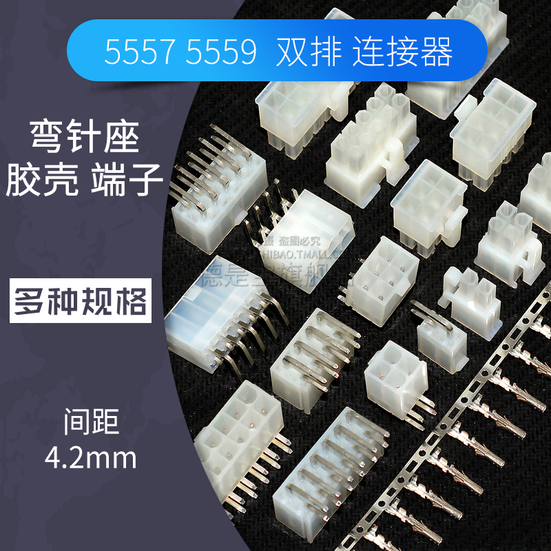 5557插头连接器5569弯针插座弯脚插板接插件双排2x2/3/4/5/6-12p