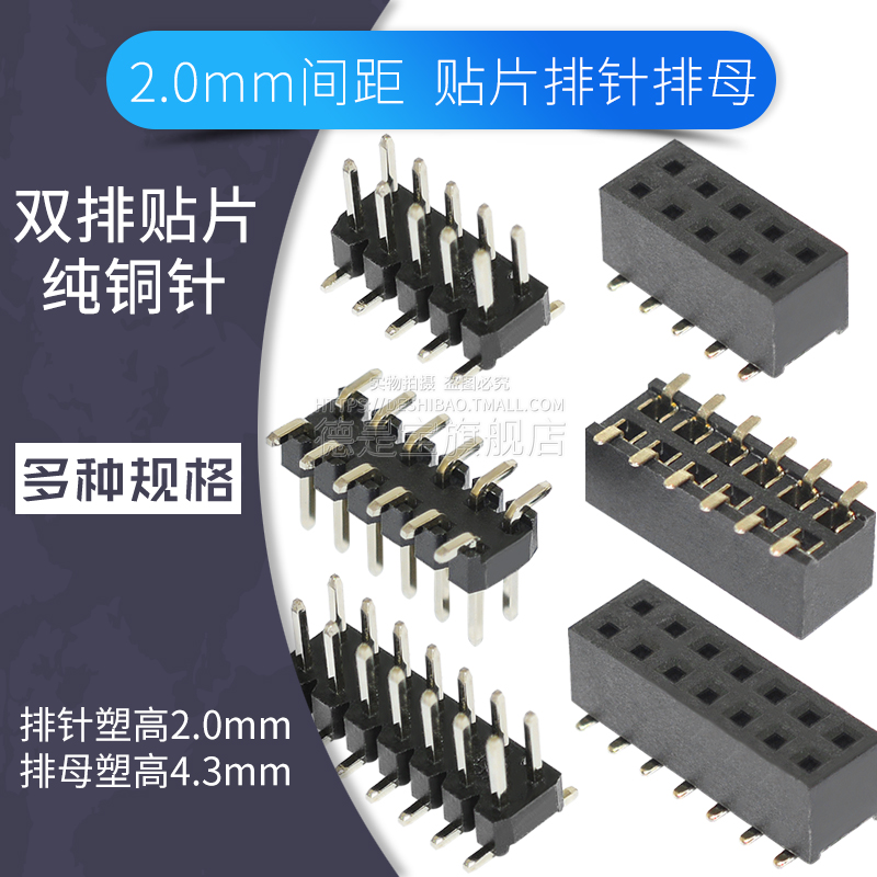 2.0mm间距贴片排母连接器排针插座接插件双排2p 3 4 5 6 8 10pin