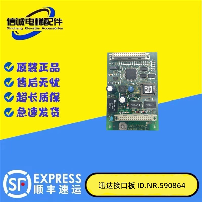 电梯配件/3300电梯轿顶板/接口板/ID.NR.591877 591878质量保证