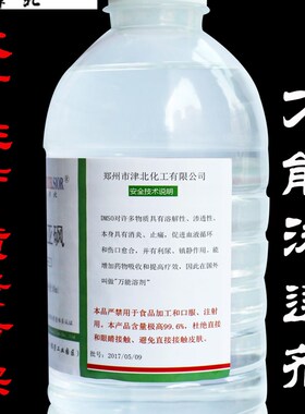 二甲基亚砜 DMSO 500ml/瓶 透皮剂皮肤渗透剂外用原料辅料 水性