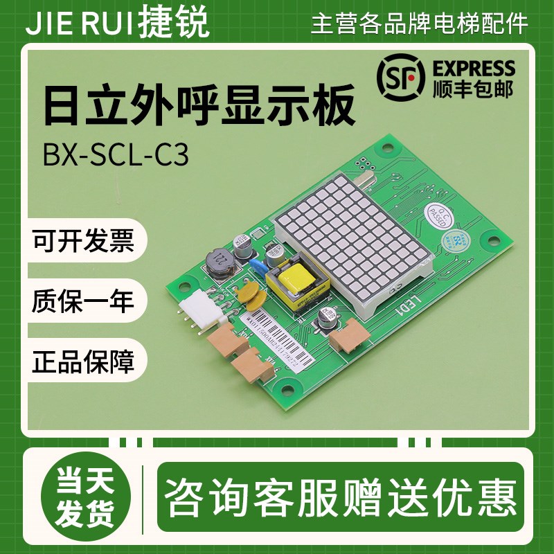 适用日立电梯MCA外呼显示板BX-SCL-C3-V20 65000105-V22外召面板