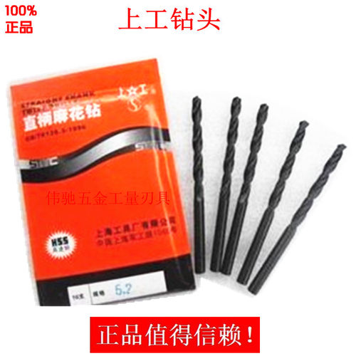 上工钻头 直柄麻花钻咀 钻花 3.2/3/4 3.5 4.0 4.2 4.8 4.9 5.5mm