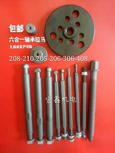 六合一轴承拉马拆卸工具可拆卸轴承208 205 新款 210 408 206 306