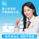 青少年控油舒缓面霜50g