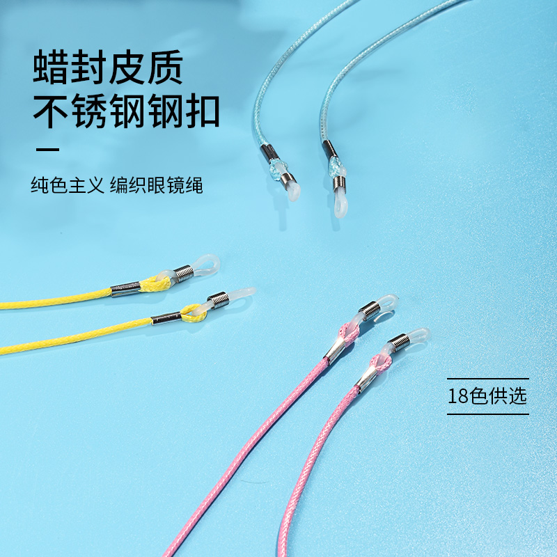眼镜帮眼镜挂绳防脱落挂脖儿童眼镜墨镜防丢防掉链