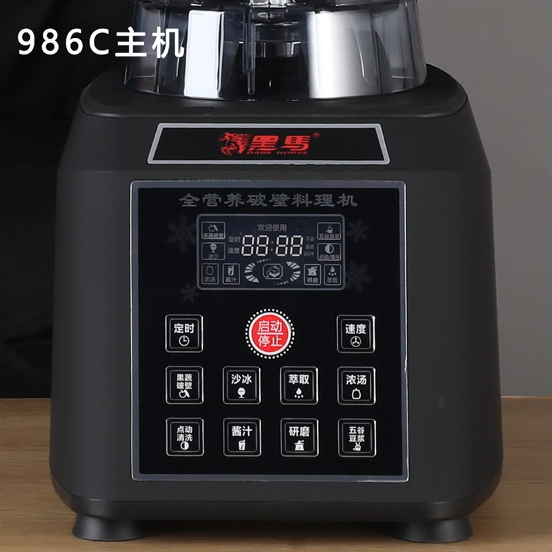 黑马商用豆浆机986D机台986C主机一台不带杯