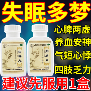 仁济堂归脾丸正品官方旗舰店脾虚调理健脾祛湿失眠多梦中药调理汤