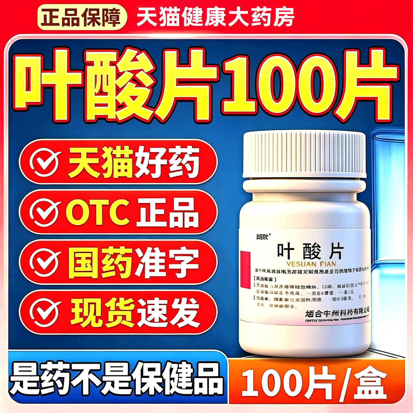 叶酸片100片备孕男女中老年通用正品官方旗舰店同型半胱氨酸高