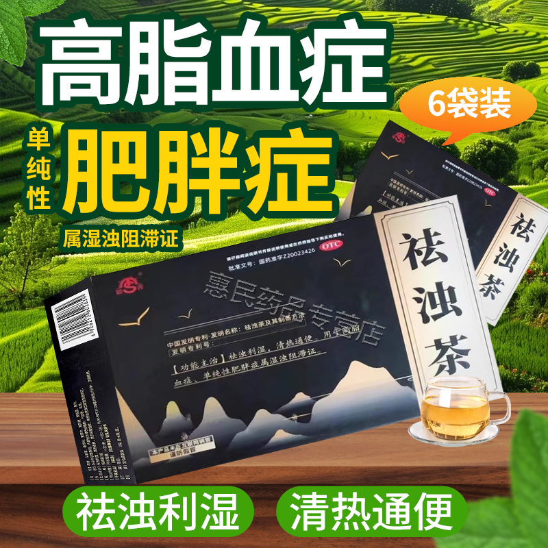 祛浊茶减肥瘦身旗舰店正品瘦腰高脂血症单纯性肥胖症OTC祛湿药WP