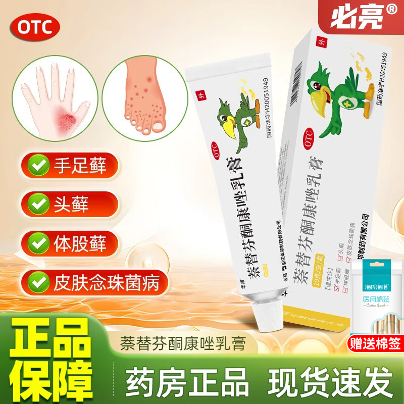 必亮萘替芬酮康唑乳膏正品手足藓念珠菌病抗真菌脚气止痒药膏WP