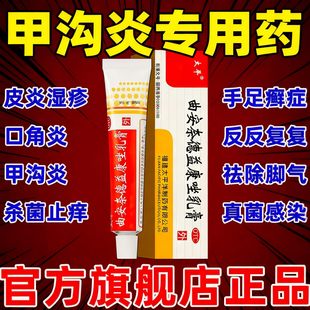 甲沟炎治疗专用药特效指甲往肉里长特消肿正品去肉芽息肉消炎化脓
