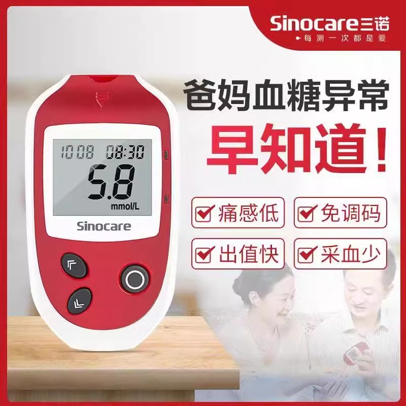 三诺GA-8血糖试纸测试条 家用医用免调码全自动语音型GA-8血糖仪