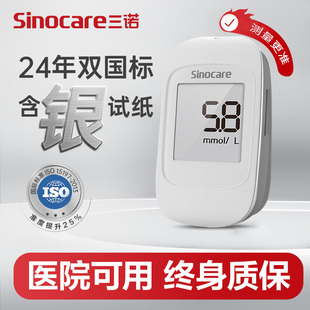 三诺血糖试纸试安速型全自动高精度新款血糖仪家用医用级测试仪