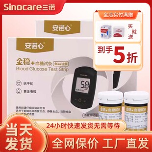 三诺金稳+型血糖试纸试条糖尿病试纸精准血糖用品血糖测试仪家用