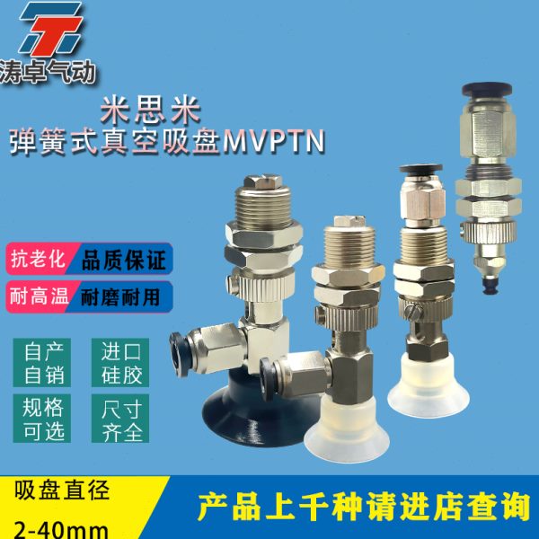 MISUMI真空吸盘MVPTN10  MVPLN20 MVFTF30弹簧式缓冲金具M10 M14