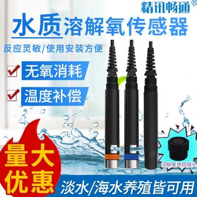 荧光法溶解氧传感器在线水质传感器智慧渔业养殖含氧量溶氧检测仪