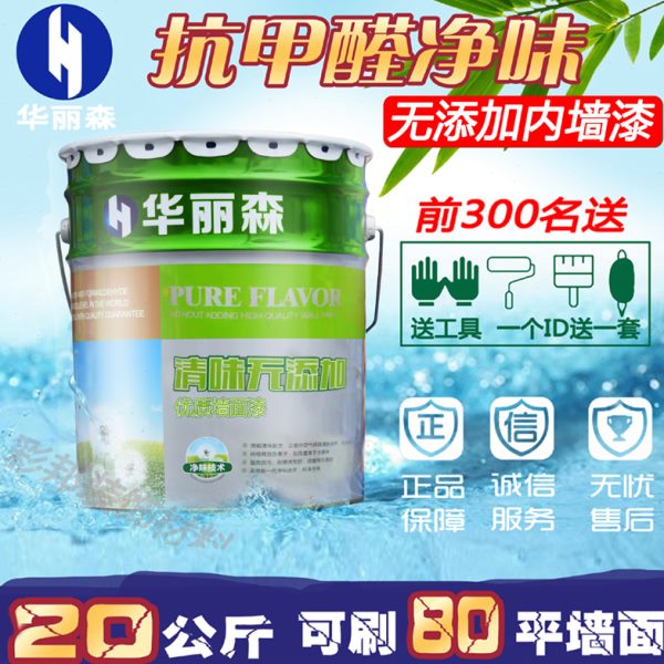 墙面乳胶漆净味抗甲醛刷墙白色内墙涂料室内油漆20KG环保无味彩色
