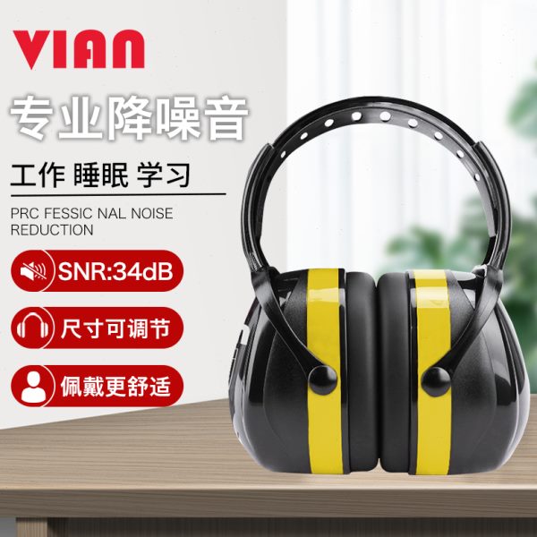 VIAN10534隔音耳罩防噪音睡眠专用睡觉降噪工业降噪34dB静音耳罩