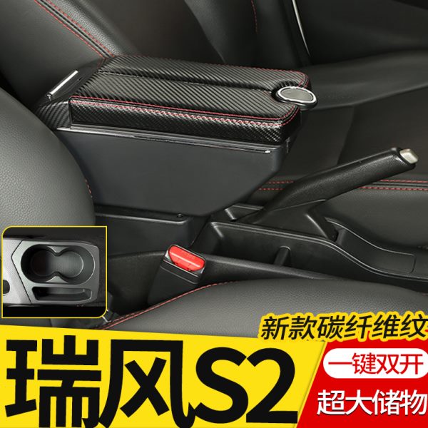 瑞风S2扶手箱专用江淮2017款瑞风s2中央扶手箱内饰改装配件手扶箱