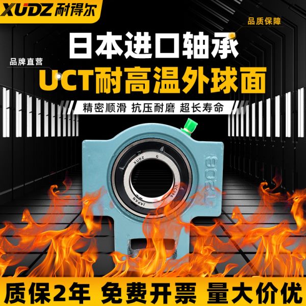 进口耐高温外球面轴承滑道带座UCT313 T314 315 T316 317 318 319