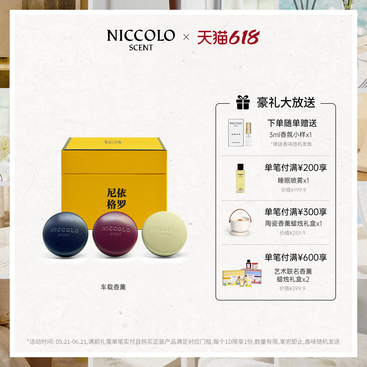 【618限时满赠】尼依格罗车载香氛挂件持久香水除味男汽车香薰