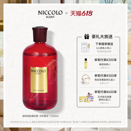 尼依格罗迪拜帆船酒店御用2500ml