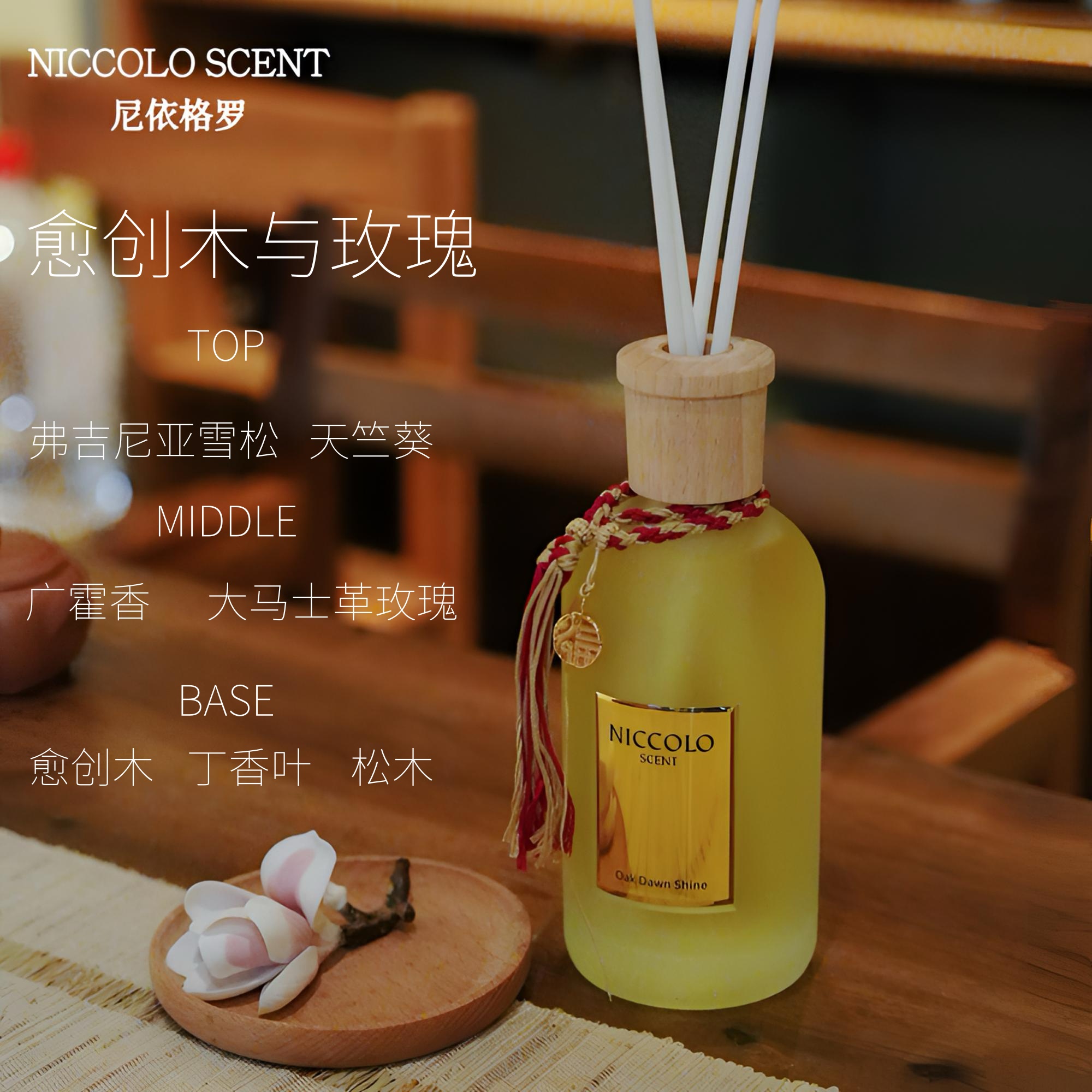 尼依格罗愈创木与玫瑰500ml香薰