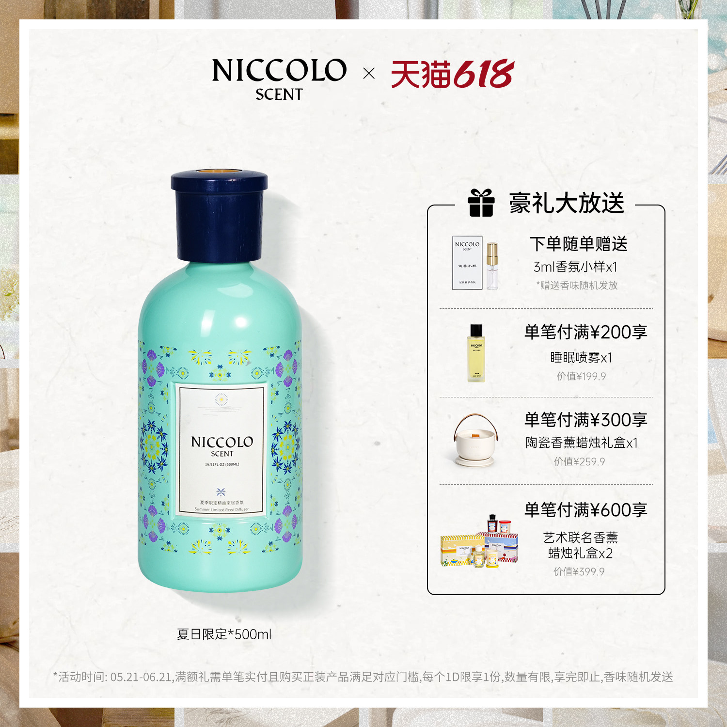 【618限时满赠】尼依格罗夏日限定500ml海岛系列家居天然香薰礼物