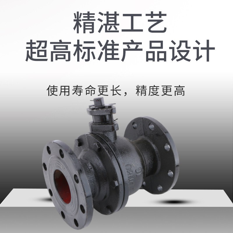 Q41F-16 法兰球阀 手动球阀 铸铁球阀 DN50/65/80/100/200 球阀