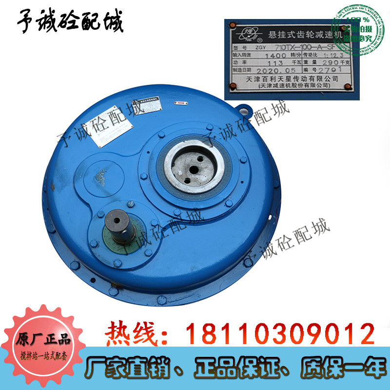 中联搅拌站斜皮带减速机ZGY710 625天津百利天星悬挂式齿轮减速机