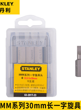 史丹利工具8MM系列一字十字旋具头63-201/202/203/204/205T-23