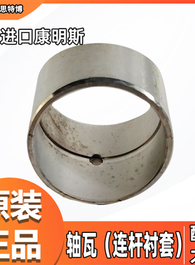 工程机械船用发动机康明斯K系列零部件KTA19连杆衬套3043909