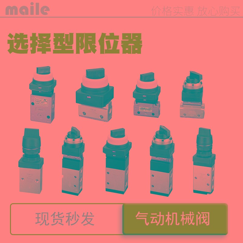 气动开关手动阀压力阀门行程压力限位手阀二位三通五气控机械阀